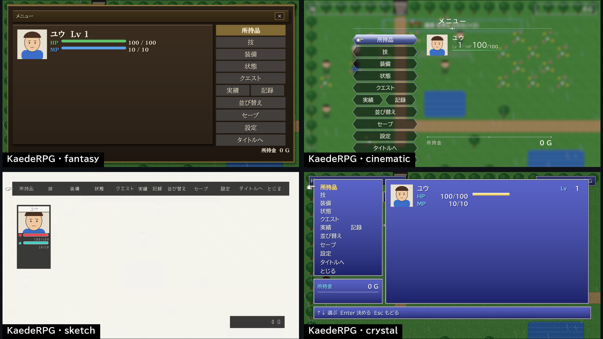 KaedeRPG のメニューを 4 つのテーマで描いた所