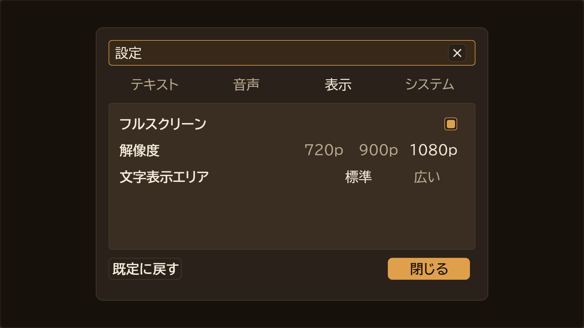 KaedeVN のコンフィグの画面